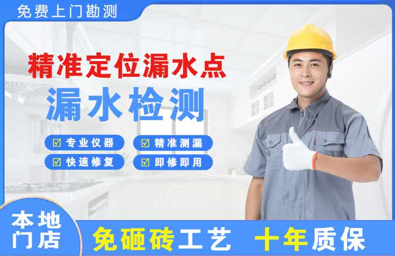 江城精准测漏点